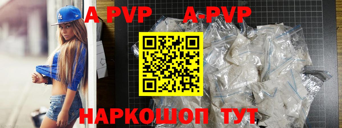 A-PVP VHQ  A PVP мука  Нальчик  A-PVP кристаллы  Вход с VPN 