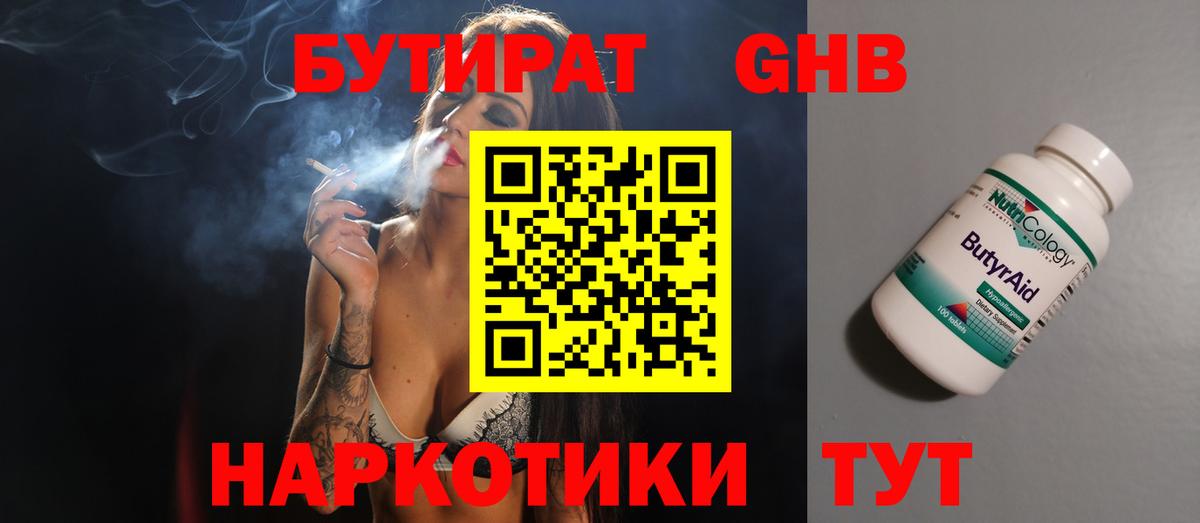 БУТИРАТ бутандиол Нальчик