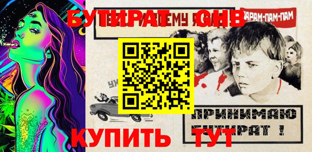 Бутират вода  Вход с VPN  БУТИРАТ  Нальчик 