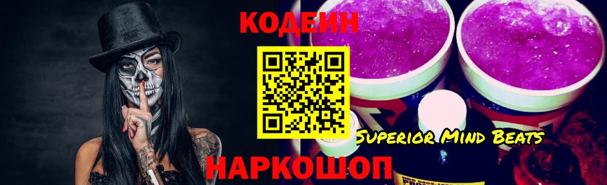 Codein Purple Drank  Кодеин Purple Drank  Вход с VPN  Нальчик 