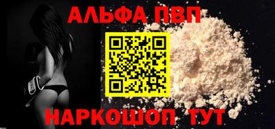альфа пвп Донецк