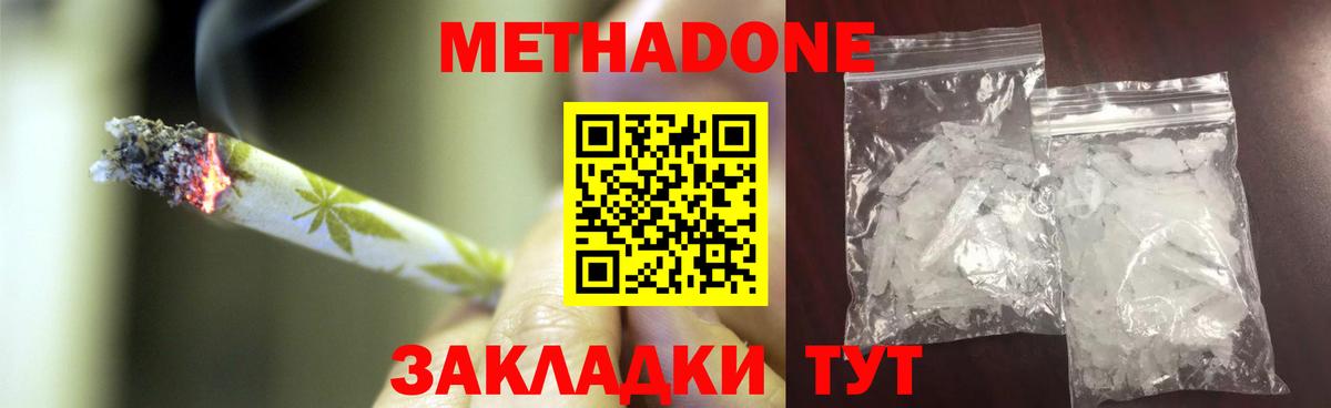 МЕТАДОН кристалл  Вход с VPN  МЕТАДОН кристалл  Нальчик 