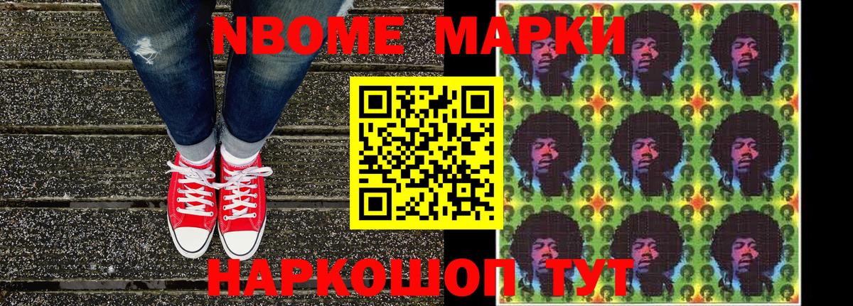 Марки 25I-NBOMe  Наркотические марки 1500мкг  Вход с VPN  Нальчик  Наркотические марки 1500мкг 